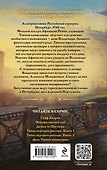 Дела Тайной канцелярии (Комплект: книга + акриловый стенд) - 1