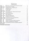Математика. 4 класс. Учебник. В 3 частях. Часть 3. Углубленный уровень - 1