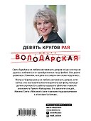 Девять кругов рая - 1