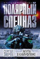Акула в камуфляже