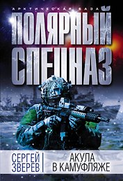 Акула в камуфляже