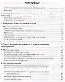 Пародонтальное обезболивание Современные технологии (мБиблВрСпец) Рабинович - 1