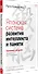 Японская система развития интеллекта и памяти. Программа «60 дней» - 1
