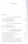 Крест и философия: смысл христианства и проблема единства - 1