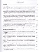 Публично-правовое регулирование предпринимательской деятельности в России и Европейском союзе: сравн - 1