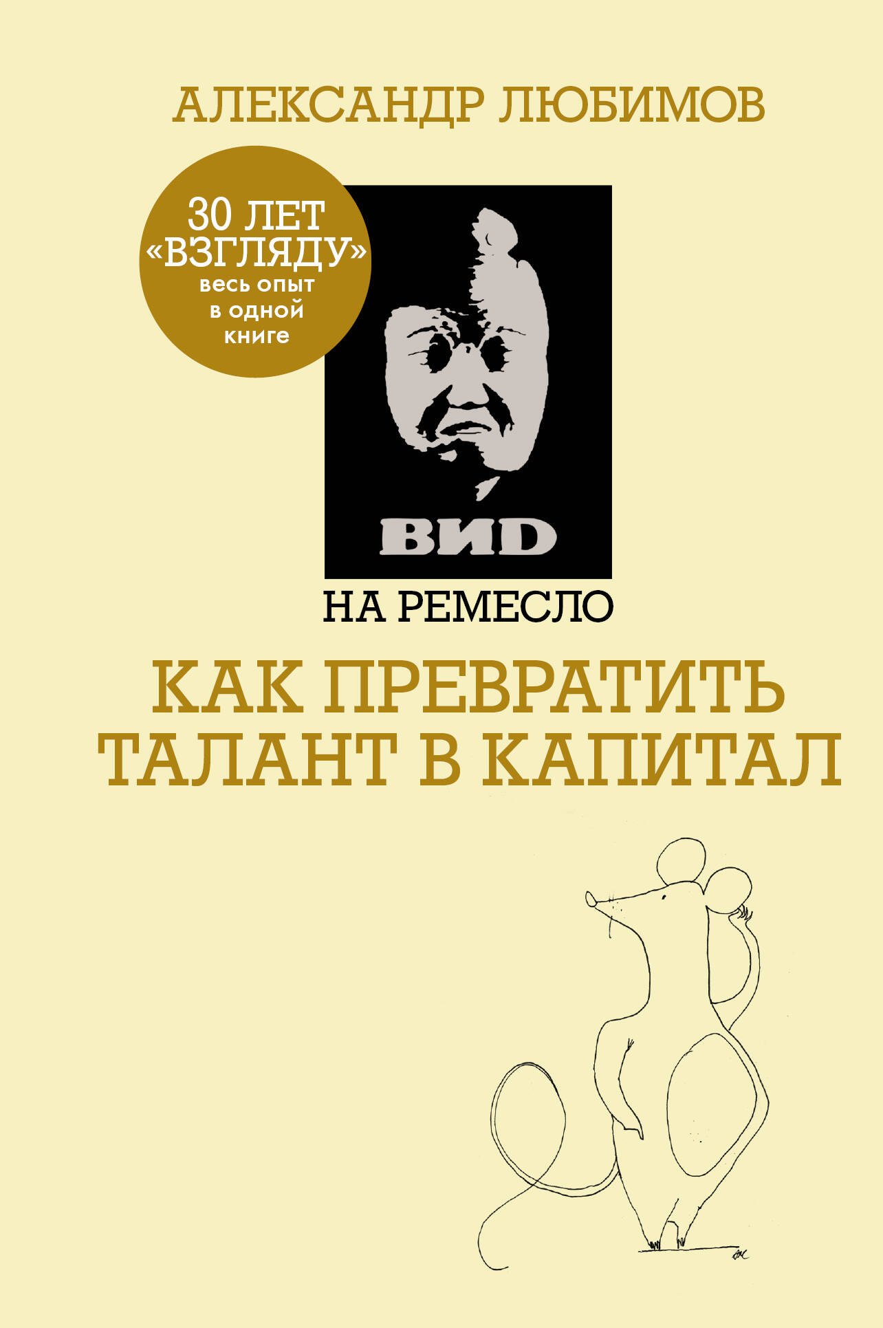 

ВИD на ремесло: как превратить талант в капитал