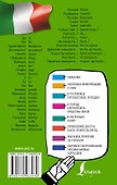 Итальянский разговорник - 1