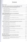 Программирование. Функциональный подход. Учебник и практикум для академического бакалавриата - 1