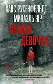 Немая девочка - 0