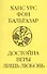 Достойна веры лишь любовь - 0