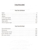 Царь-рыба - 1