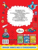 Математические игры и головоломки - 1