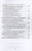 Практикум по экономике качества. Учебное пособие для вузов - 2