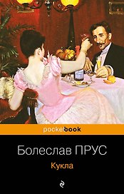 Кукла