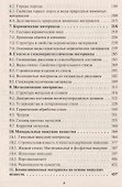 Строительное материаловедение: учебно-практическое пособие - 2