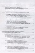 Аналитический контроль благородных металлов - 1