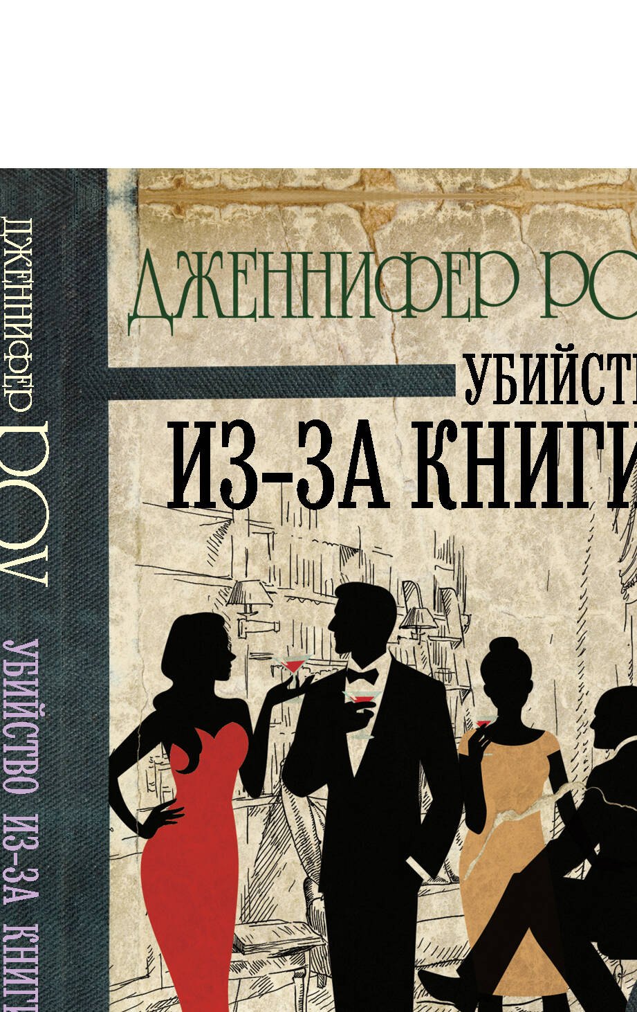 

Убийство из-за книги
