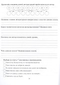 Читательский дневник. 4 класс. Программа "Начальная школа XXI века" - 2