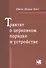 Трактат о церковном порядке и устройстве - 0