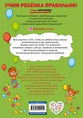 Как развить у ребёнка внимание, память, речь: для детей от 4 до 6 лет - 1