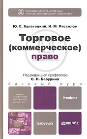 Торговое (коммерческое) право