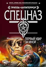 Первый удар за мной : роман
