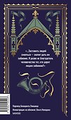 Человек, который смеется. Вечные истории - 1