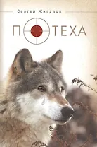 Потеха. Сборник прозы