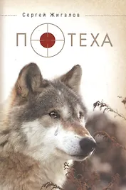 Потеха. Сборник прозы