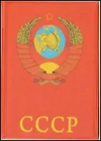Обложка на паспорт СССР/Герб