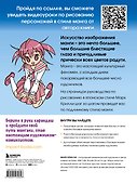 Рисуем мангу с Марком Крилли. Пошаговые техники и практические советы - 1