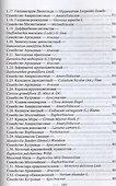 Комнатные ядовитые растения. Учебное пособие для СПО - 2