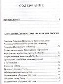 Вечное начало. Русский дух - 1
