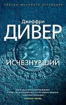 Исчезнувший