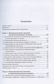 Основы теории спекания металлических порошков. Учебник - 1