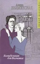 Колыбельная для Волчонка