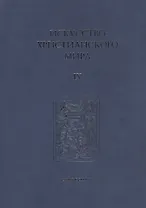 Искусство Христианского Мира. Сборник статей. Выпуск IX