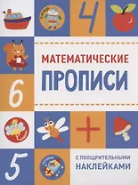 Математические прописи