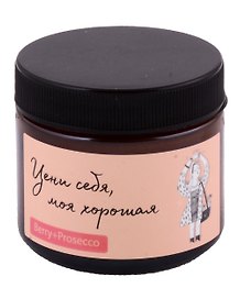 Свеча ароматическая в стеклянной баночке «Цени себя, моя хорошая» О.Примаченко (Berry+Prosecco), 50 мл