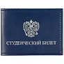 Обложка на студенческий билет, синяя