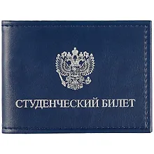 Обложка на студенческий билет, синяя