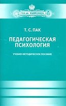 Педагогическая психология. Учеб.-метод.пособие