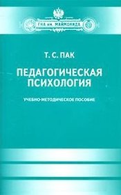 Педагогическая психология. Учеб.-метод.пособие
