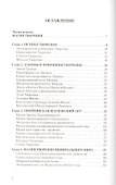 Магия духовного целительства - 1