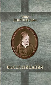 Воспоминания