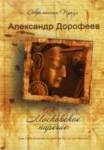 

Московское наречие