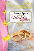 Шелковая паутина - 0