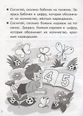 Учим цифры. Тетрадь. Для детей 4-5 лет - 2