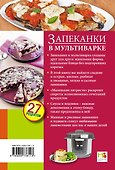 Запеканки в мультиварке - 1