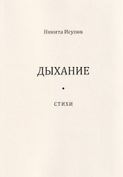 Дыхание